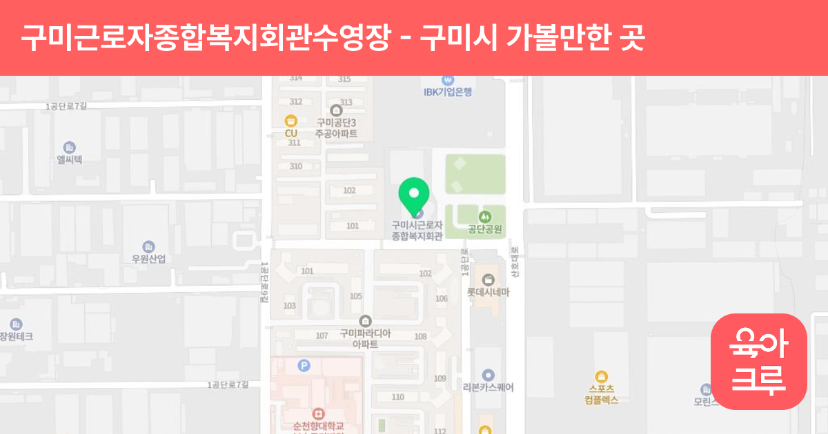 구미근로자종합복지회관수영장 썸네일