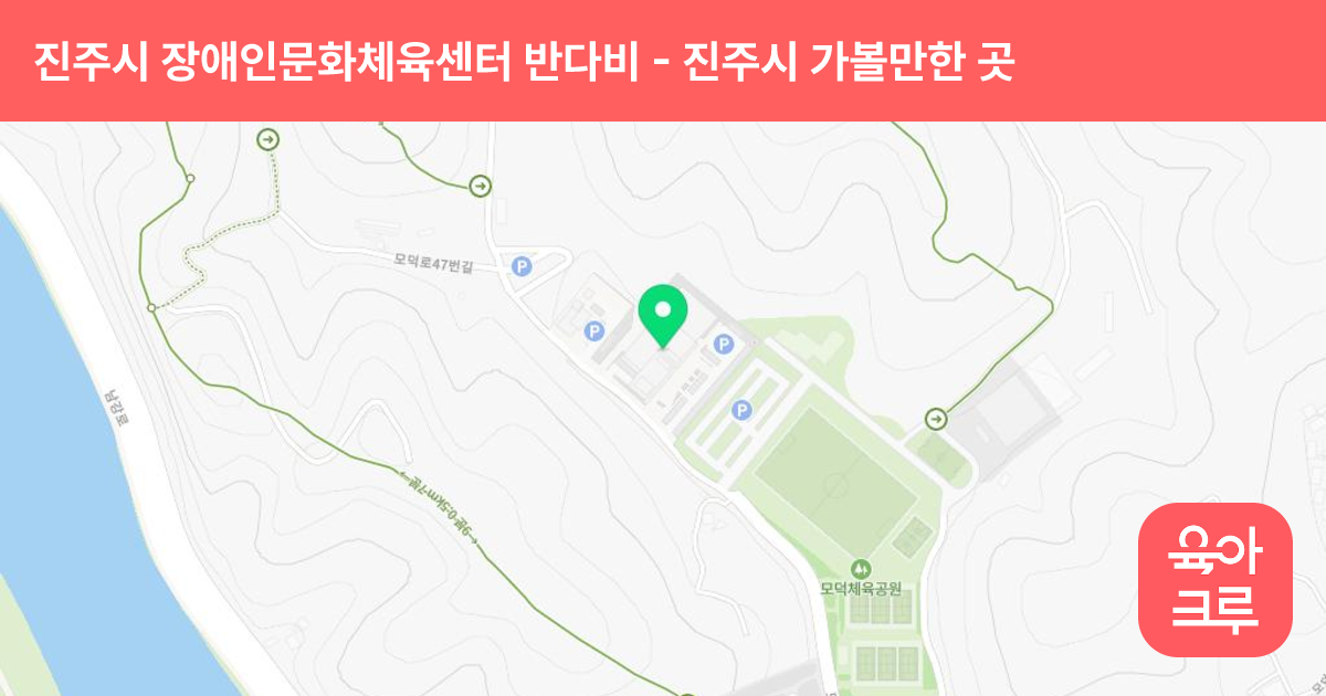 진주시 장애인문화체육센터 반다비 썸네일