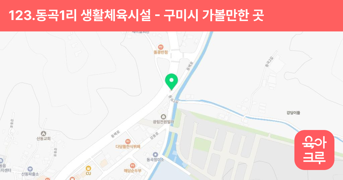123.동곡1리 생활체육시설 썸네일