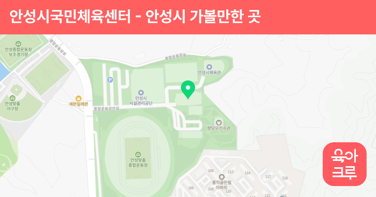 안성시국민체육센터(수영장) 썸네일