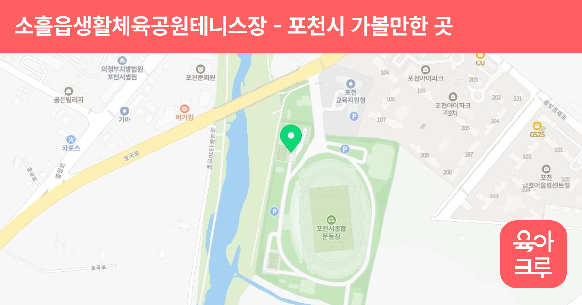 소흘읍생활체육공원테니스장 썸네일