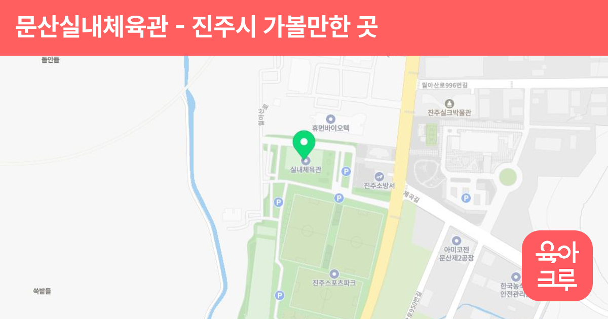문산실내체육관 썸네일