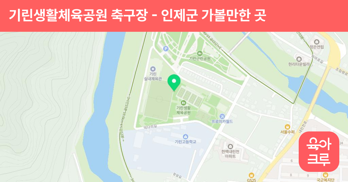 기린생활체육공원 축구장 썸네일