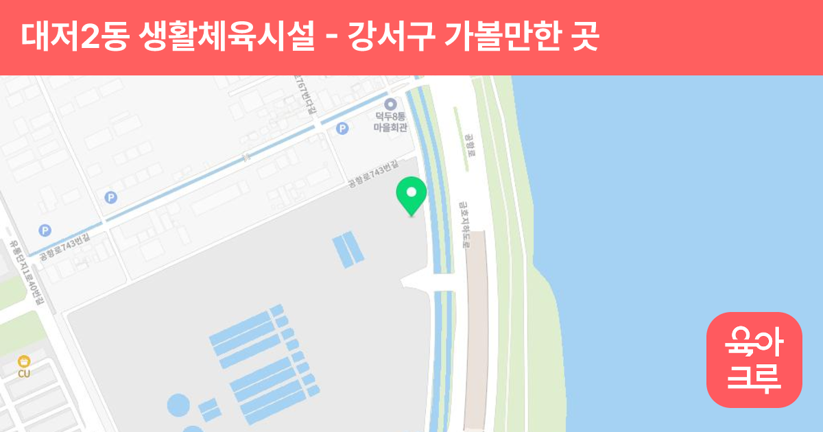 대저2동 생활체육시설 썸네일