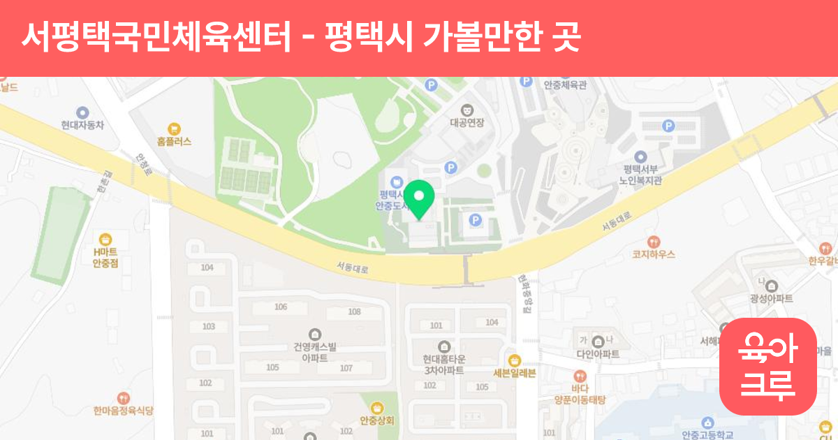 서평택국민체육센터 썸네일