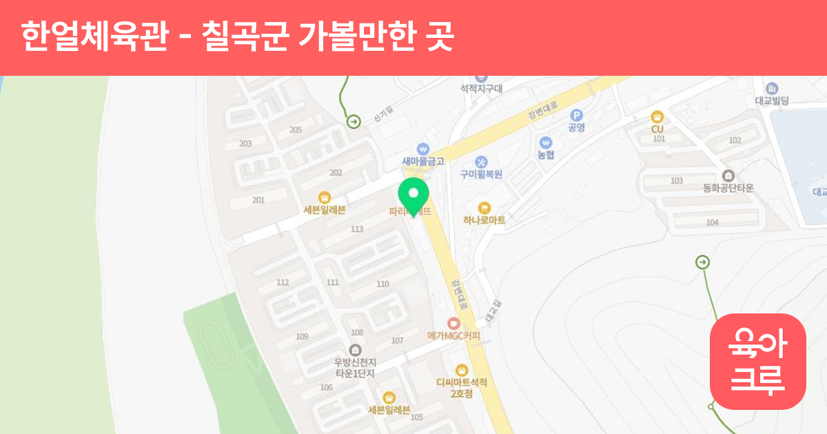 한얼체육관 썸네일