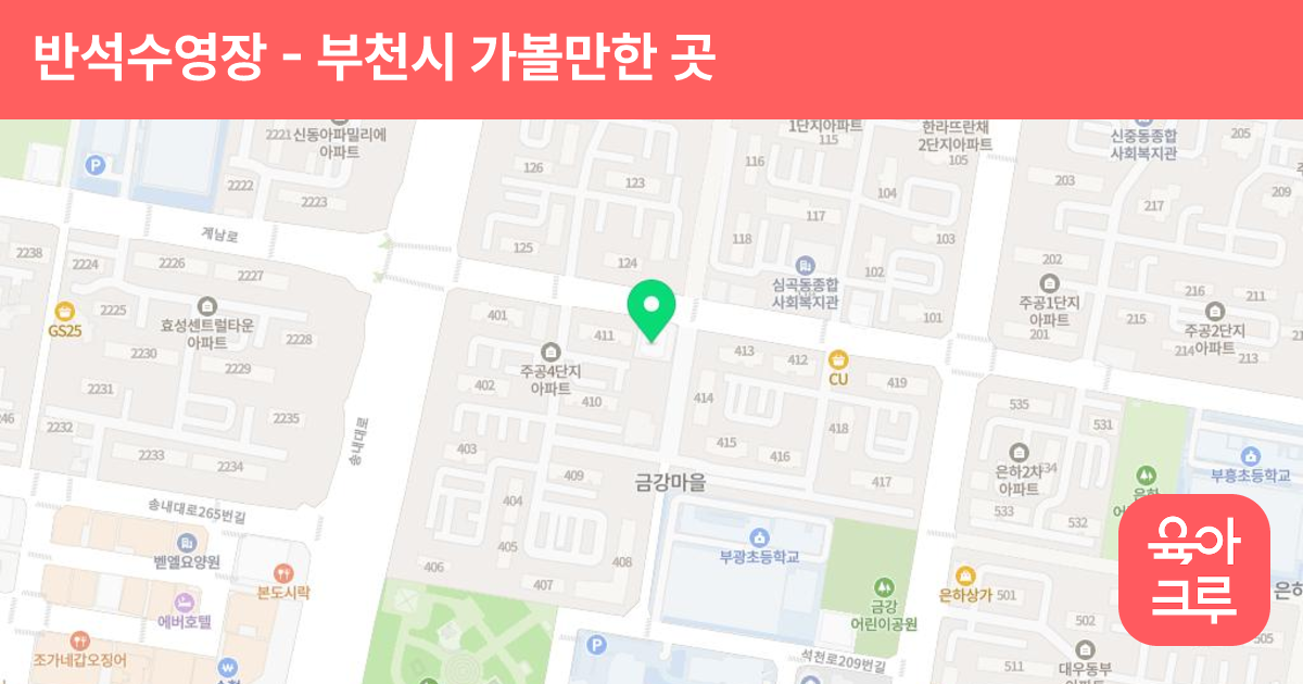 반석수영장 썸네일