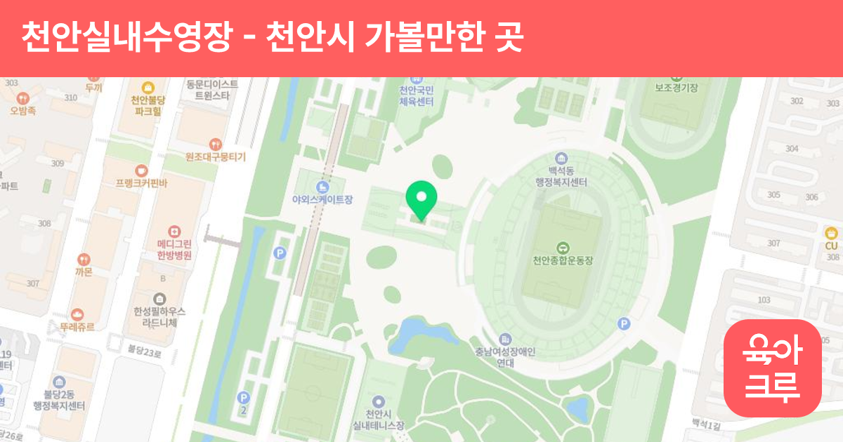 천안실내수영장 썸네일