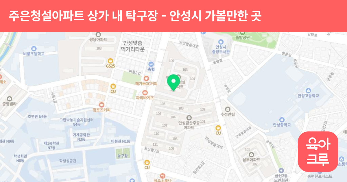 주은청설아파트 상가 내 탁구장 썸네일