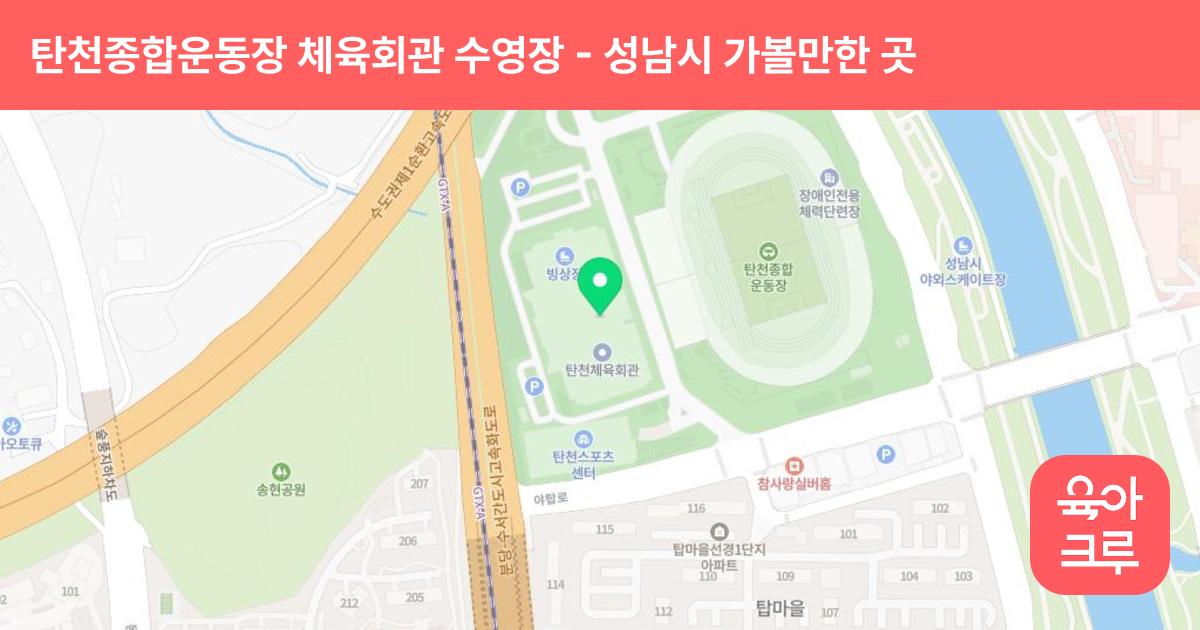 탄천종합운동장 체육회관 수영장 썸네일