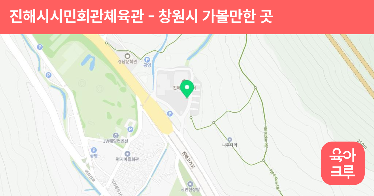 진해시시민회관체육관 썸네일