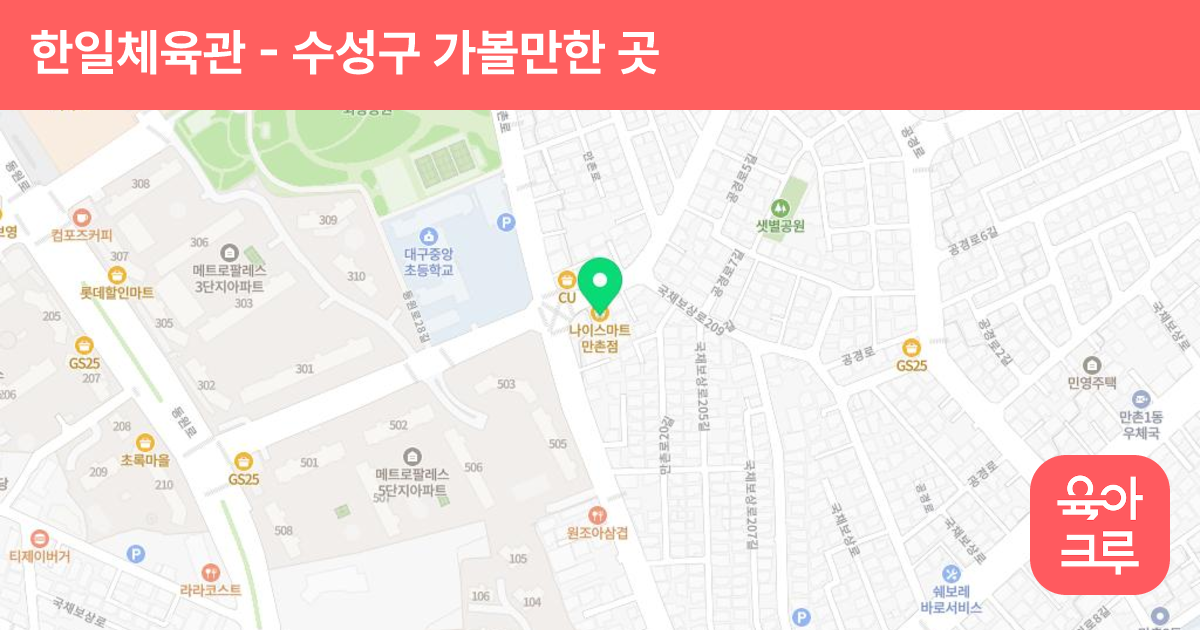 한일체육관 썸네일