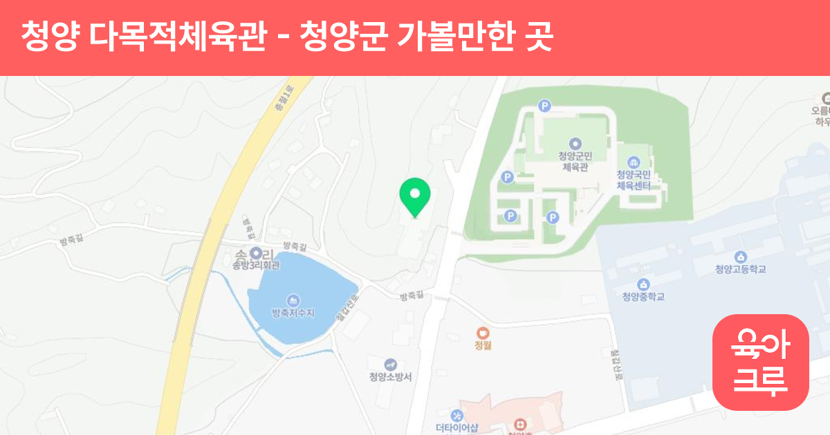 청양 다목적체육관 썸네일