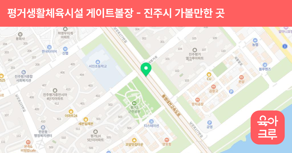 평거생활체육시설 게이트볼장 썸네일