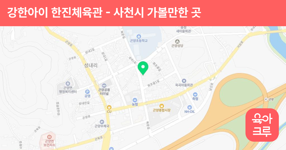강한아이 한진체육관 썸네일