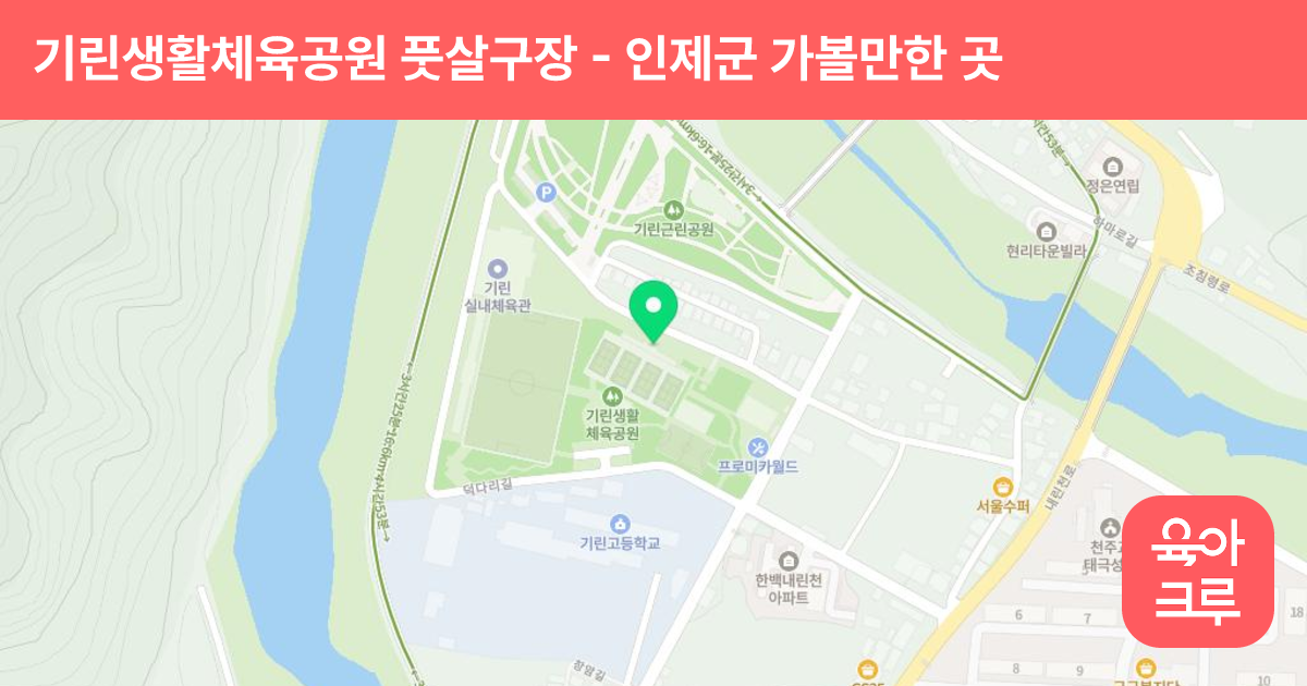 기린생활체육공원 풋살구장 썸네일