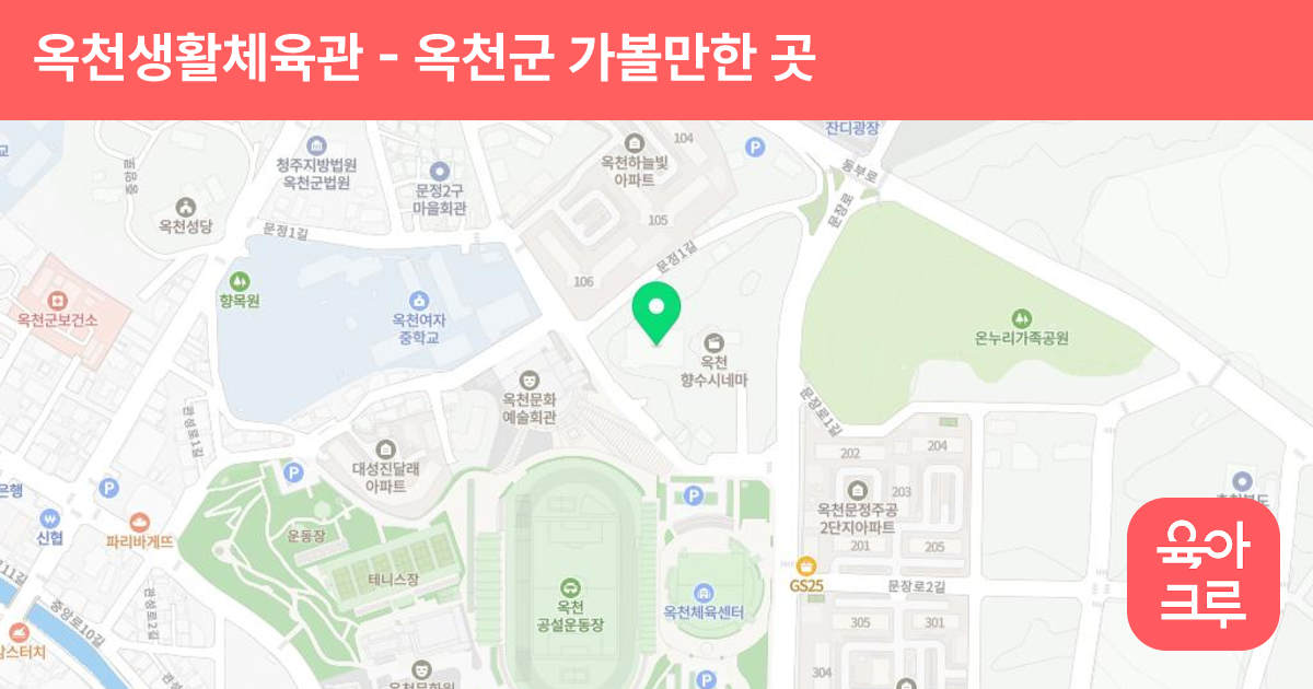 옥천생활체육관 썸네일