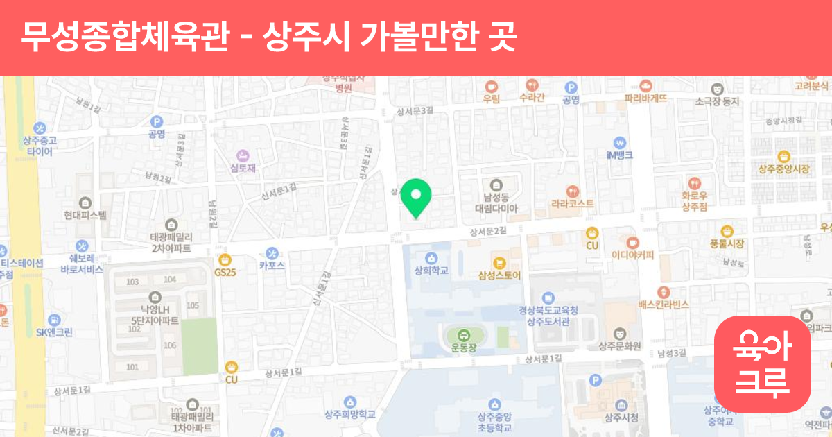 무성종합체육관 썸네일