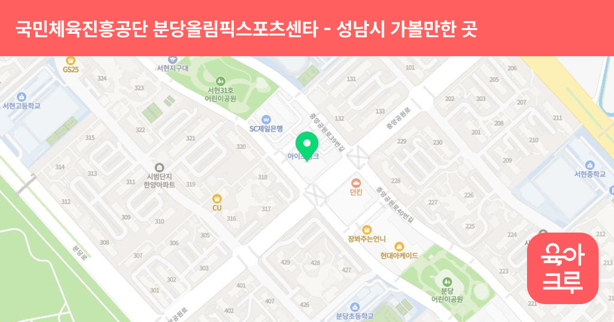 국민체육진흥공단 분당올림픽스포츠센타 썸네일