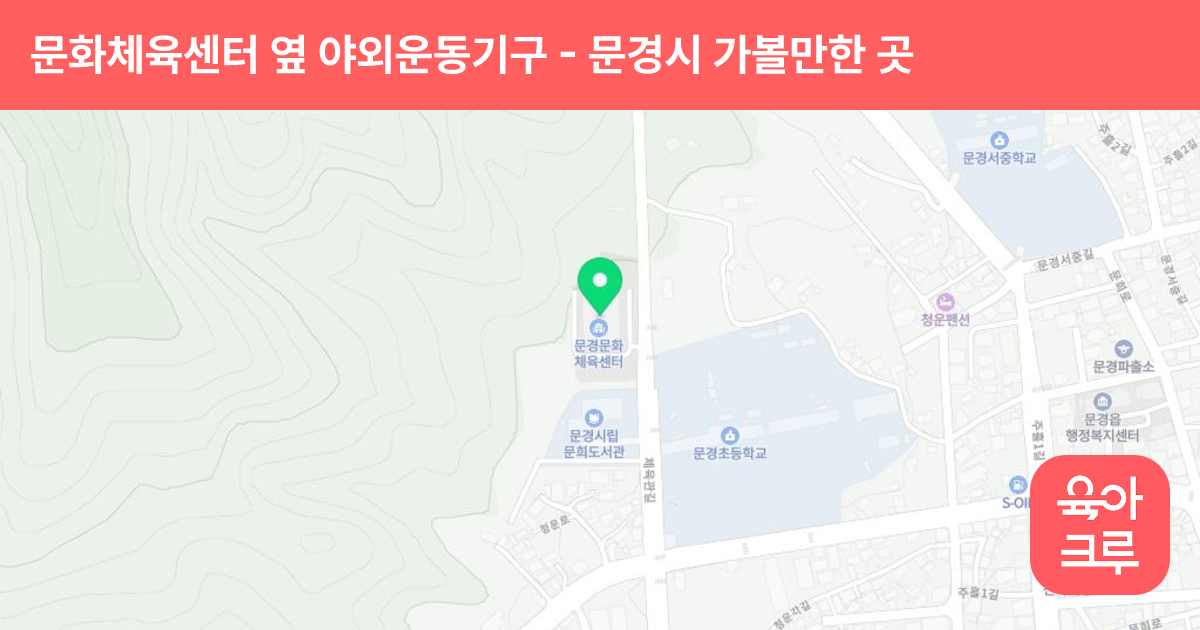 문화체육센터 옆 야외운동기구 썸네일
