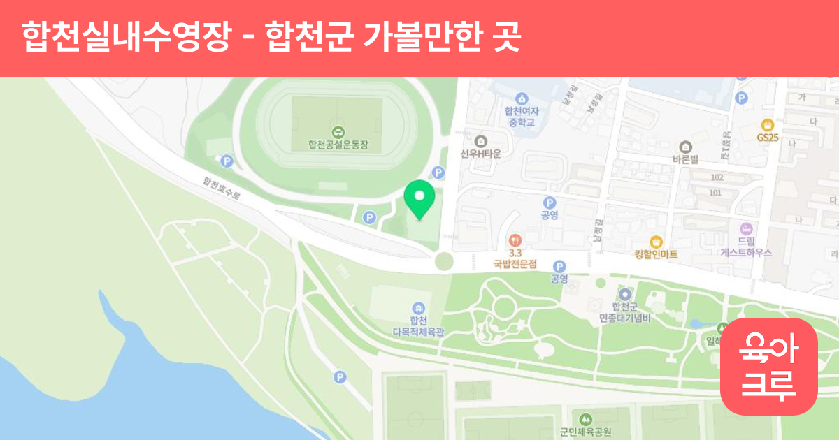 합천실내수영장 썸네일