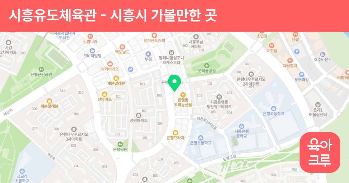 시흥유도체육관 썸네일