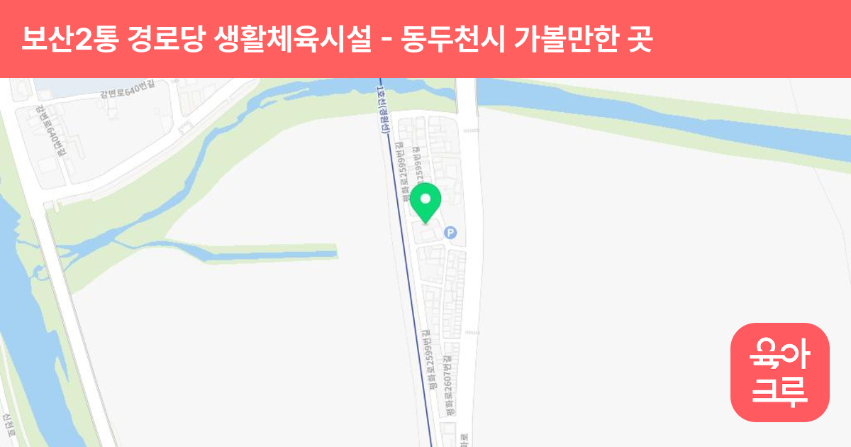 보산2통 경로당 생활체육시설 썸네일