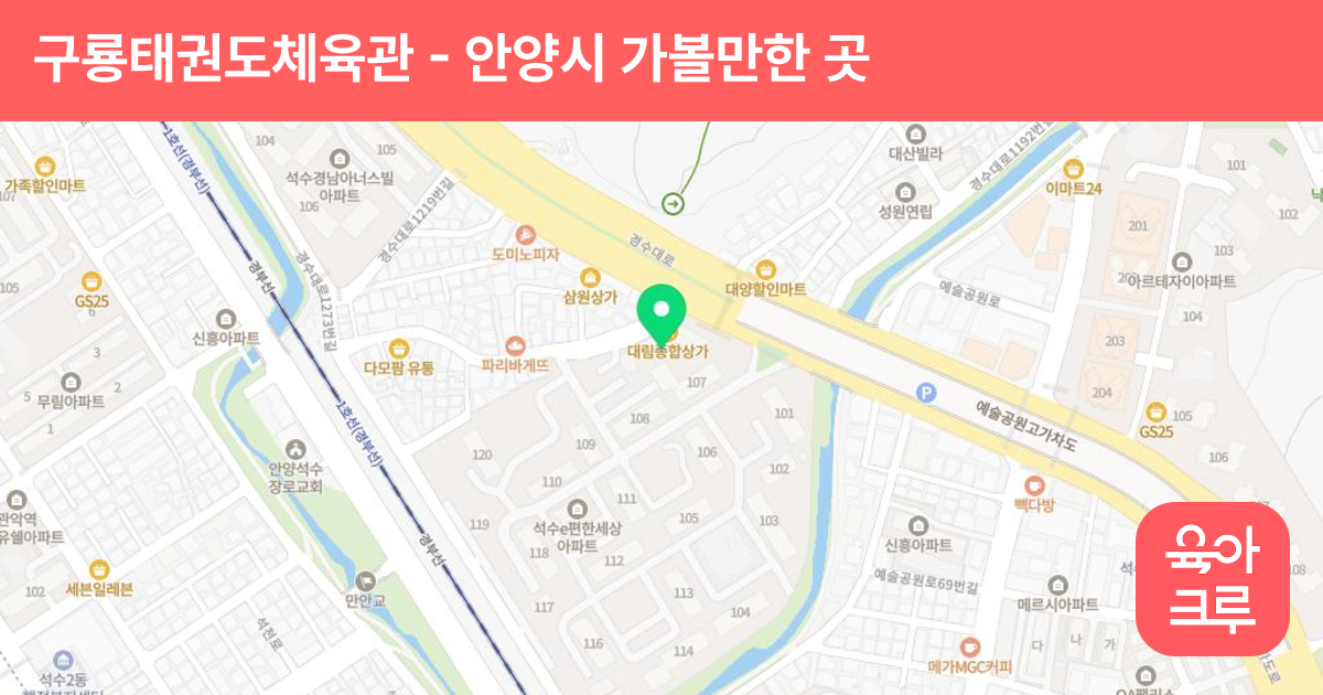 구룡태권도체육관 썸네일
