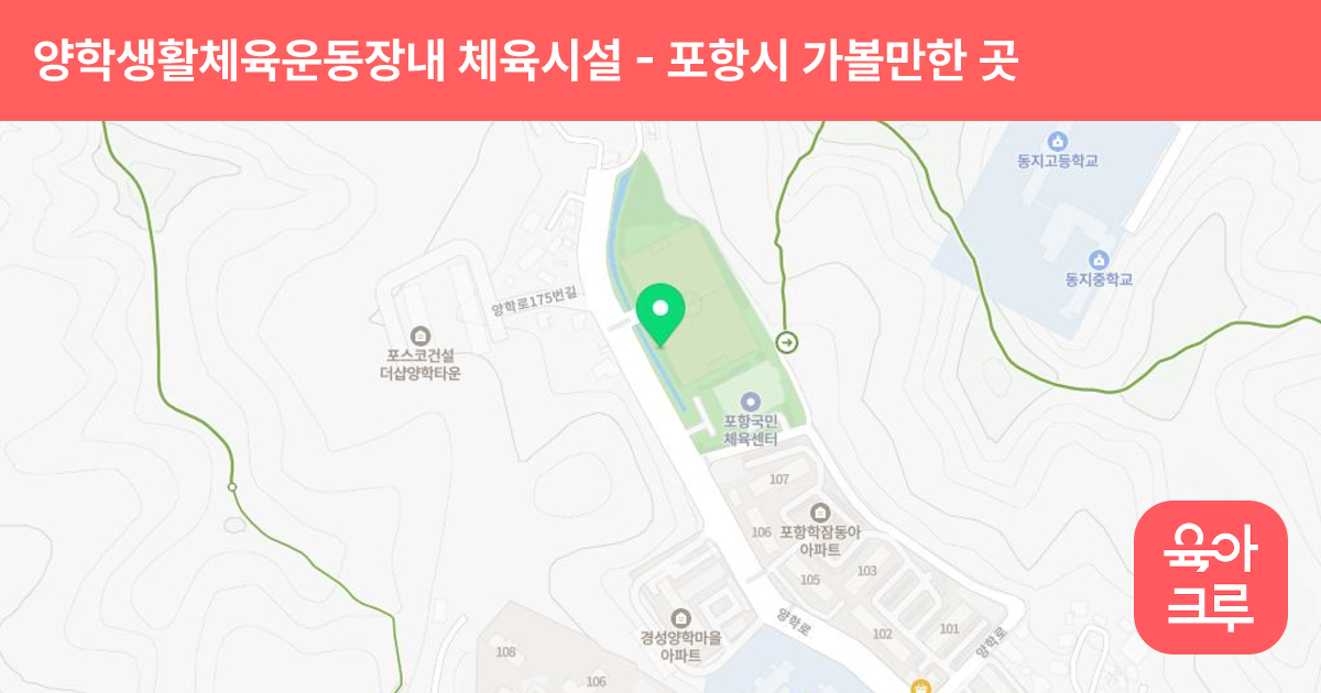 양학생활체육운동장내 체육시설 썸네일