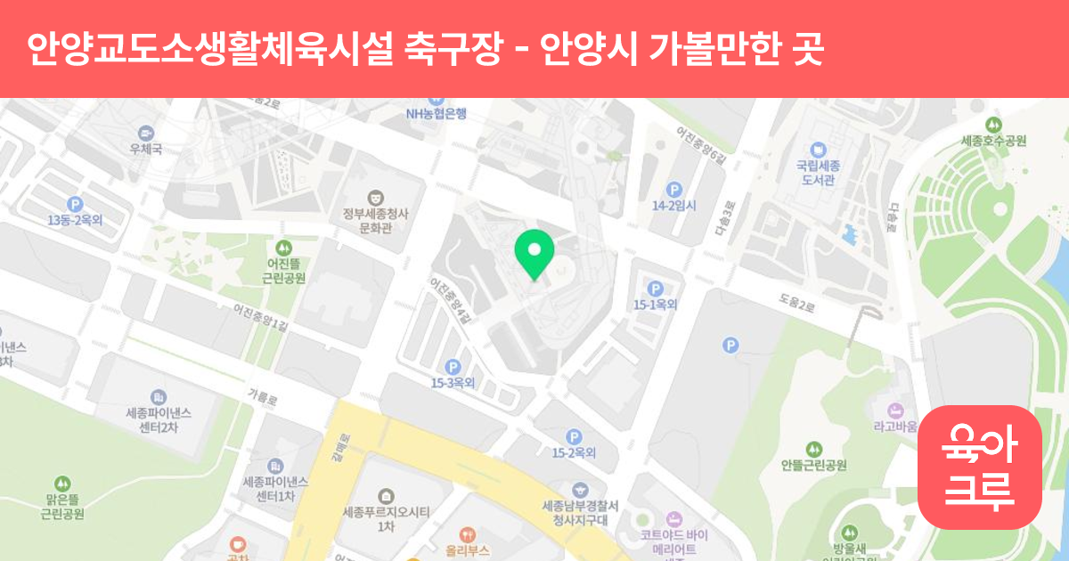 안양교도소생활체육시설 축구장 썸네일