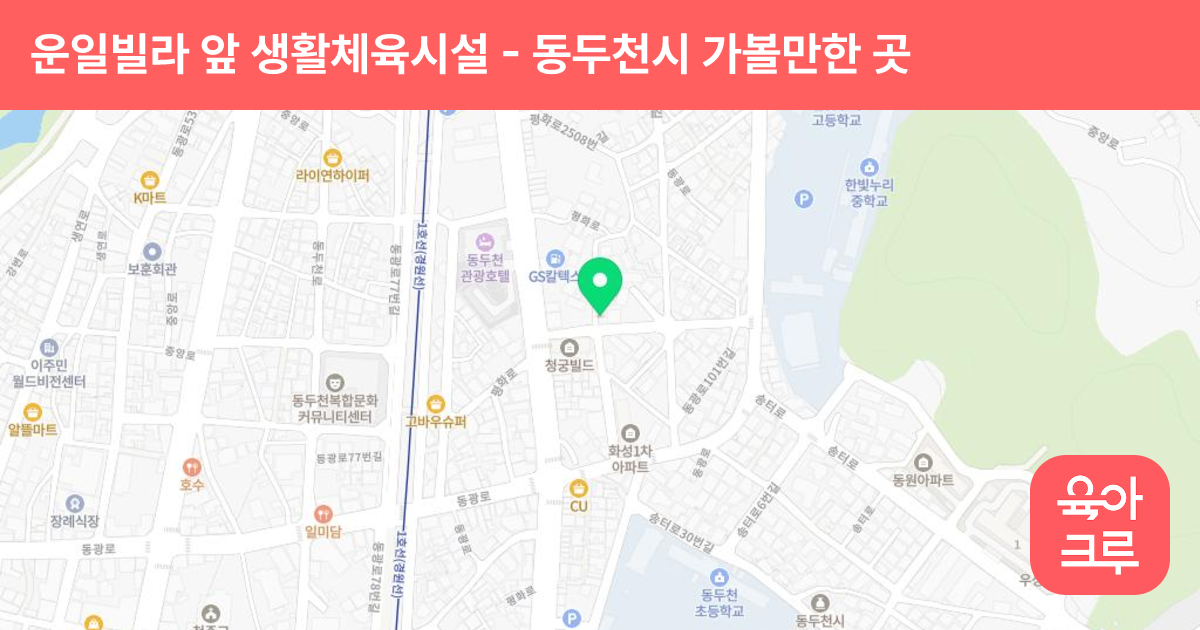 운일빌라 앞 생활체육시설 썸네일