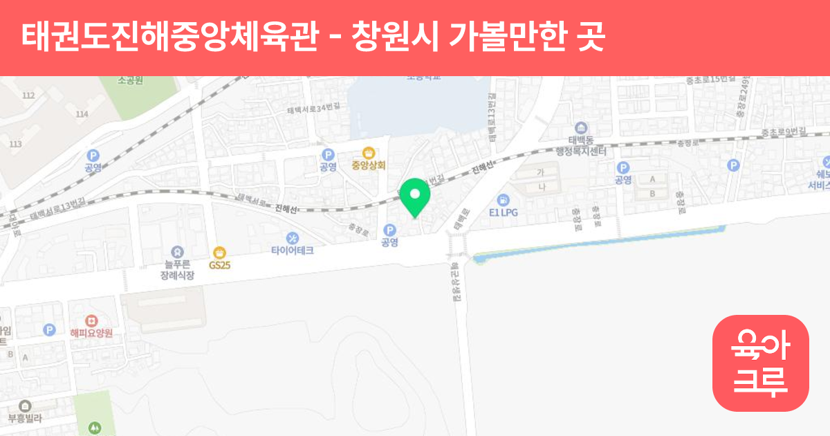 태권도진해중앙체육관 썸네일