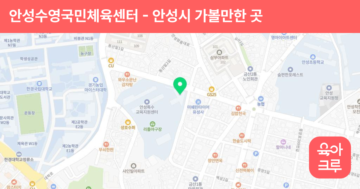 안성수영국민체육센터 썸네일