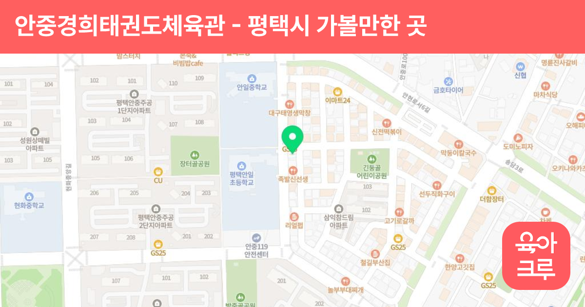 안중경희태권도체육관 썸네일