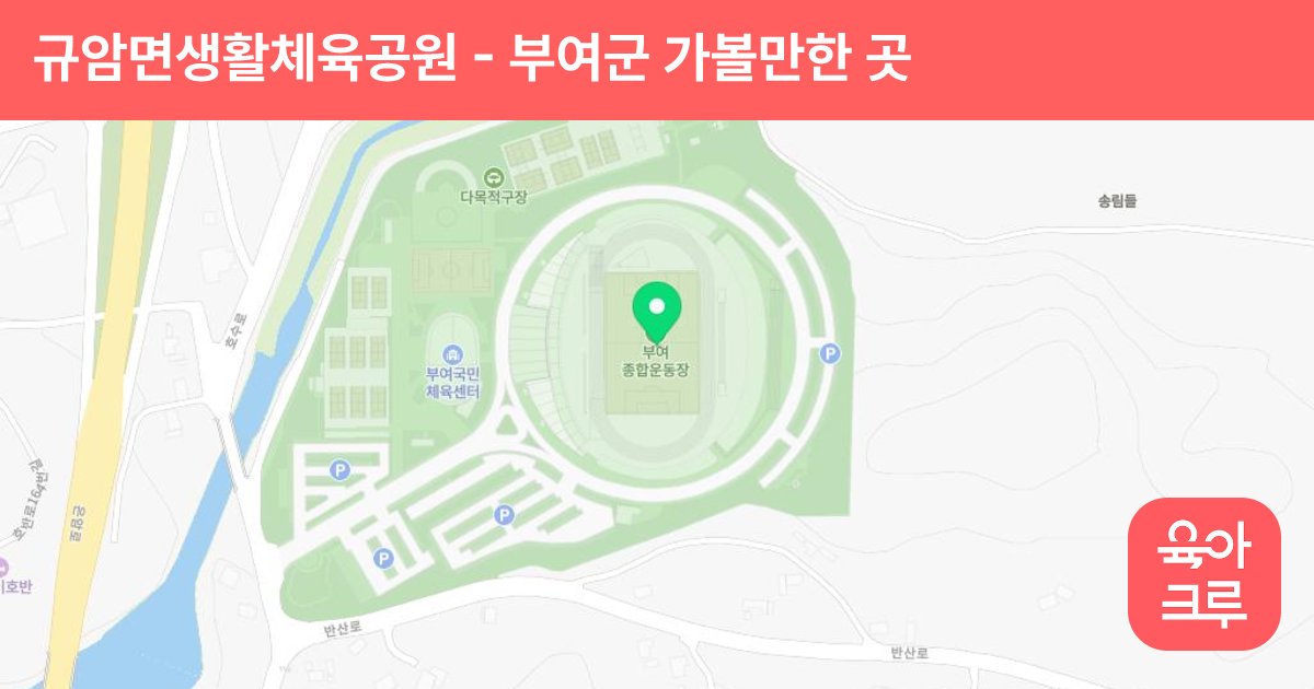 규암면생활체육공원 썸네일