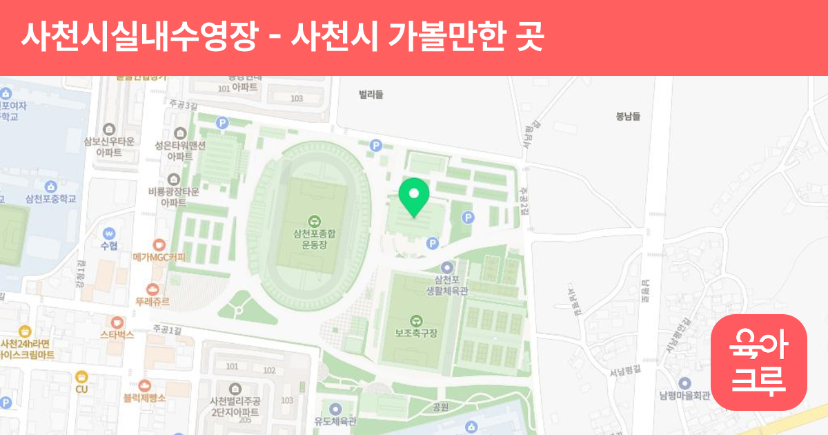 사천시실내수영장 썸네일