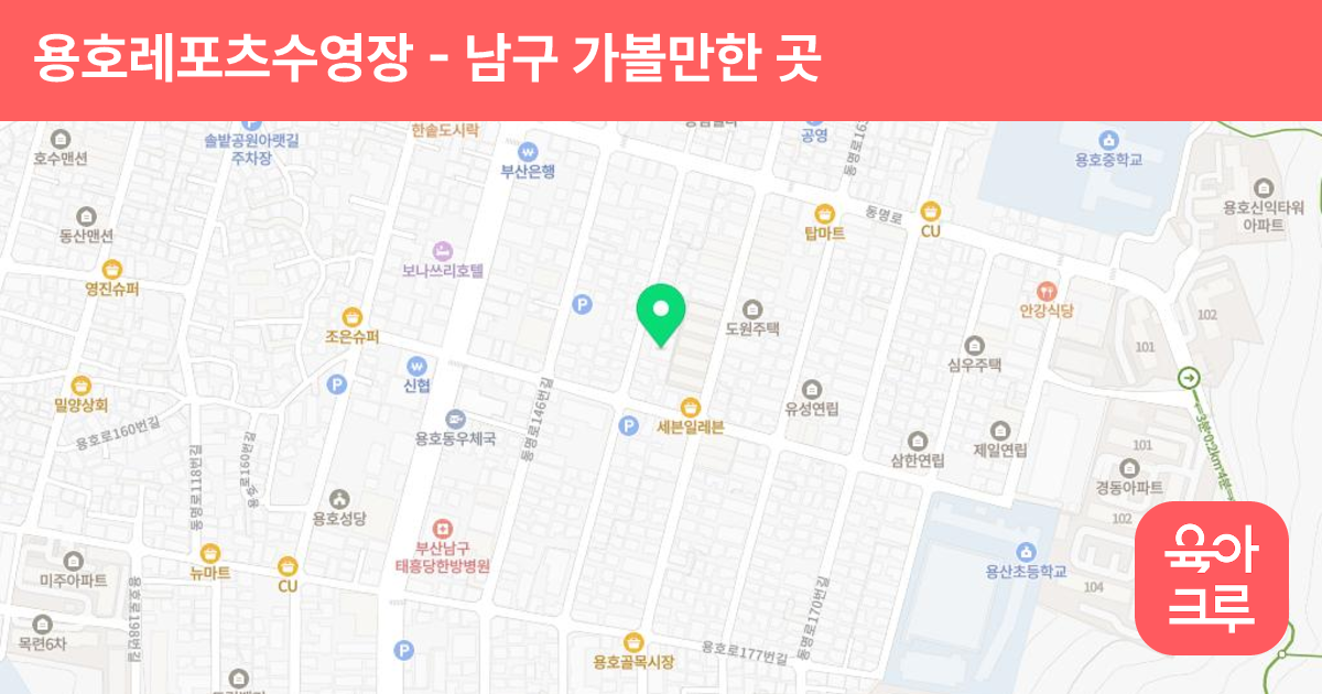 용호레포츠수영장 썸네일