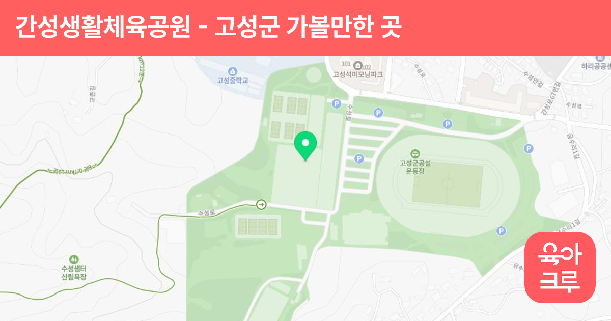 간성생활체육공원 썸네일