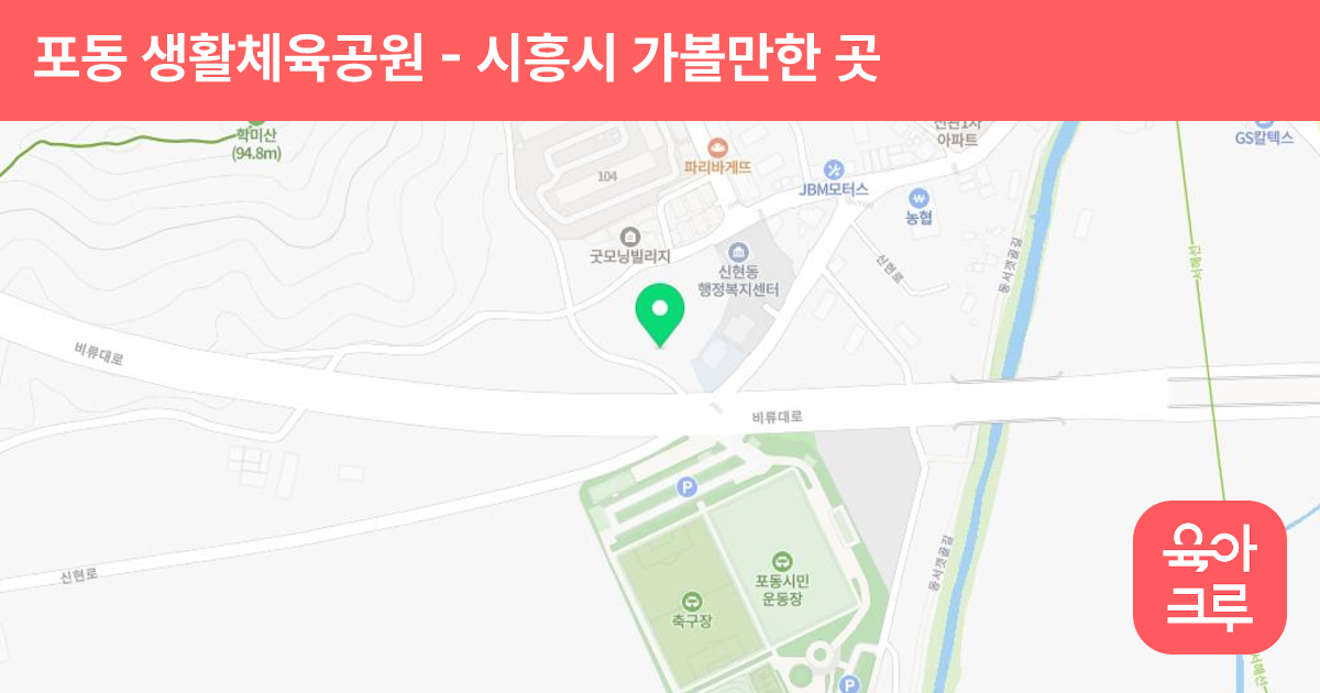 포동 생활체육공원(테니스장) 썸네일