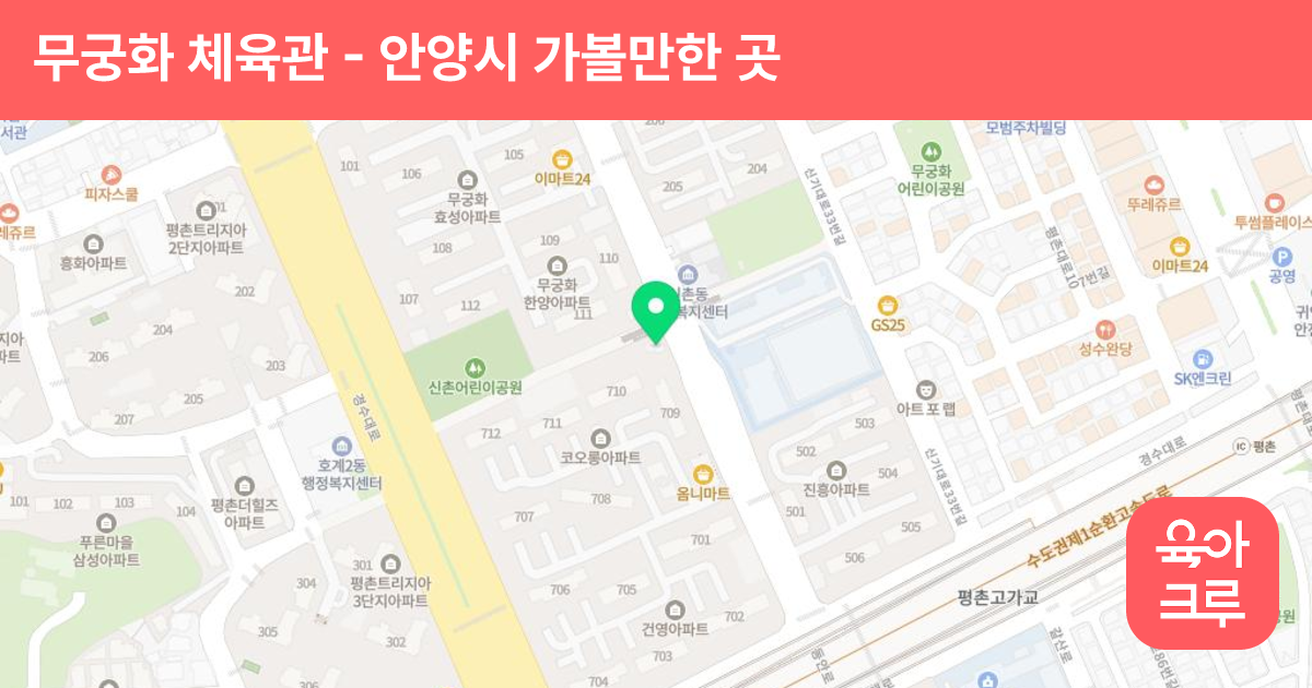 무궁화 체육관 썸네일