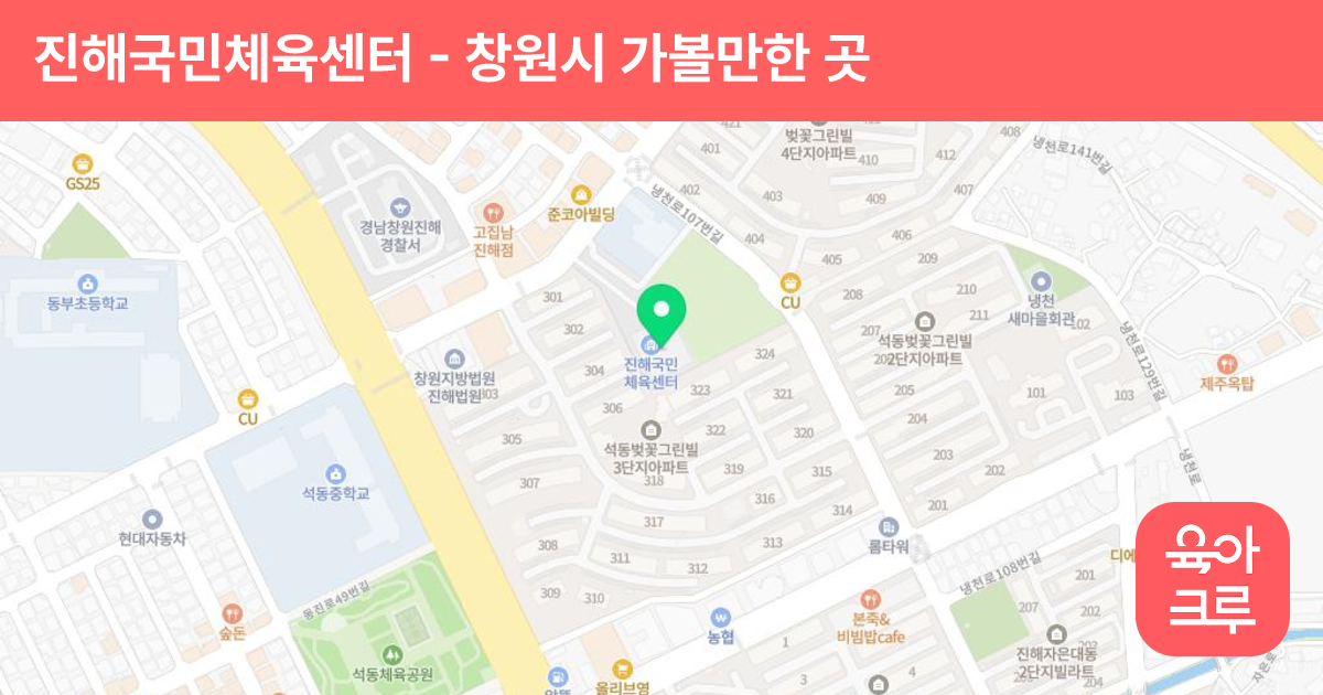 진해국민체육센터 썸네일