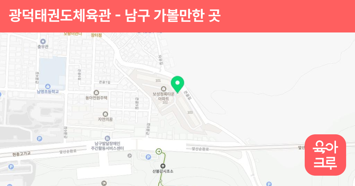 광덕태권도체육관 썸네일