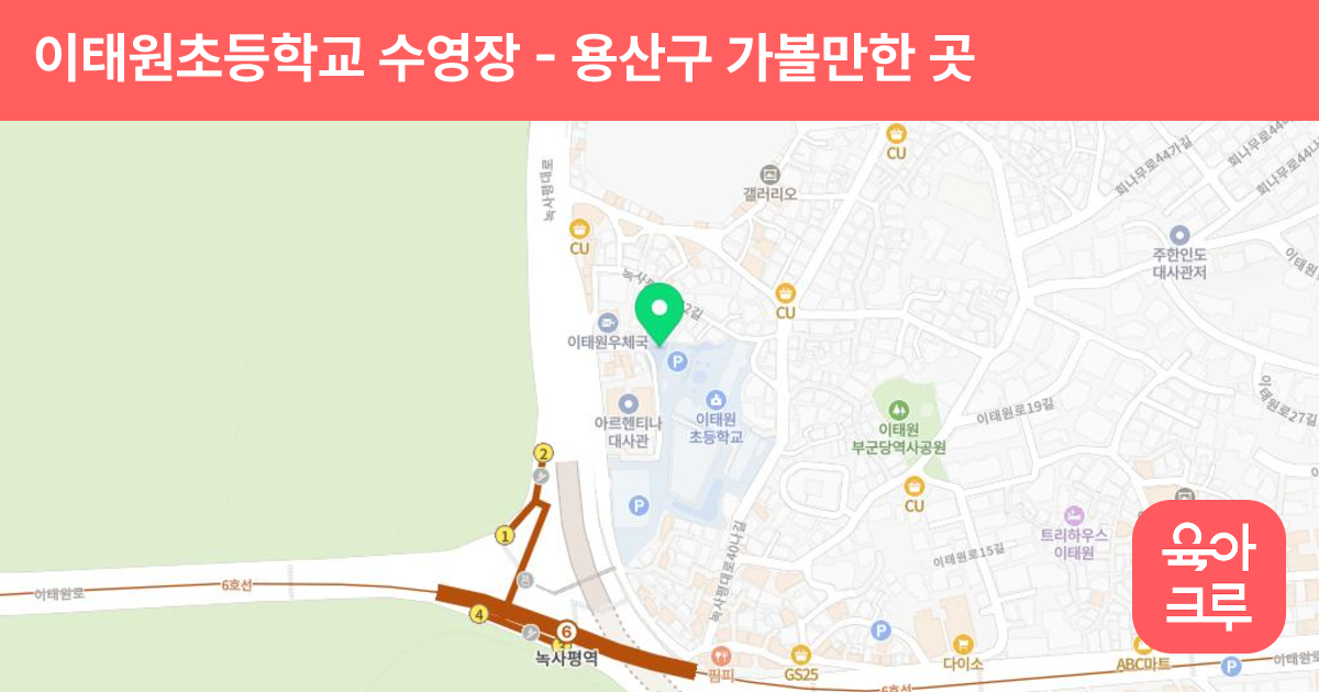 이태원초등학교 수영장 썸네일