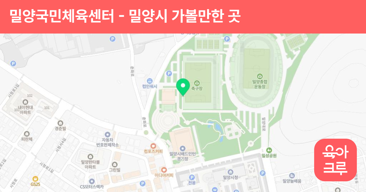 밀양국민체육센터(밀양스포츠센터) 썸네일