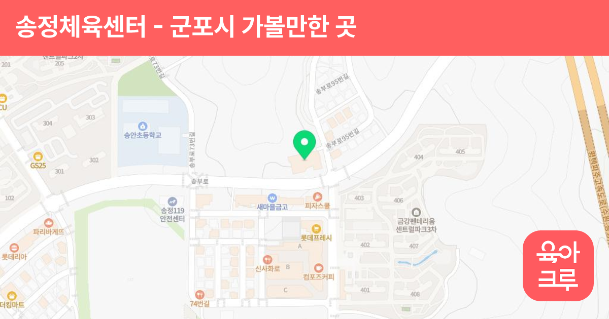 송정체육센터(수영장) 썸네일