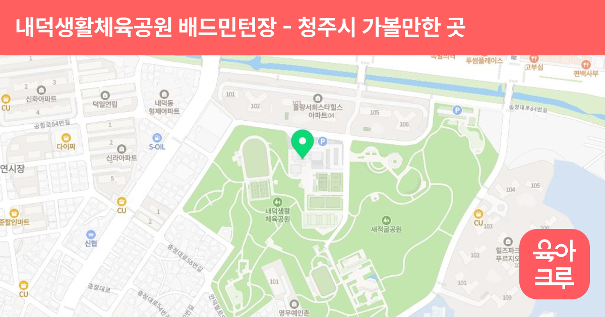 내덕생활체육공원 배드민턴장 썸네일