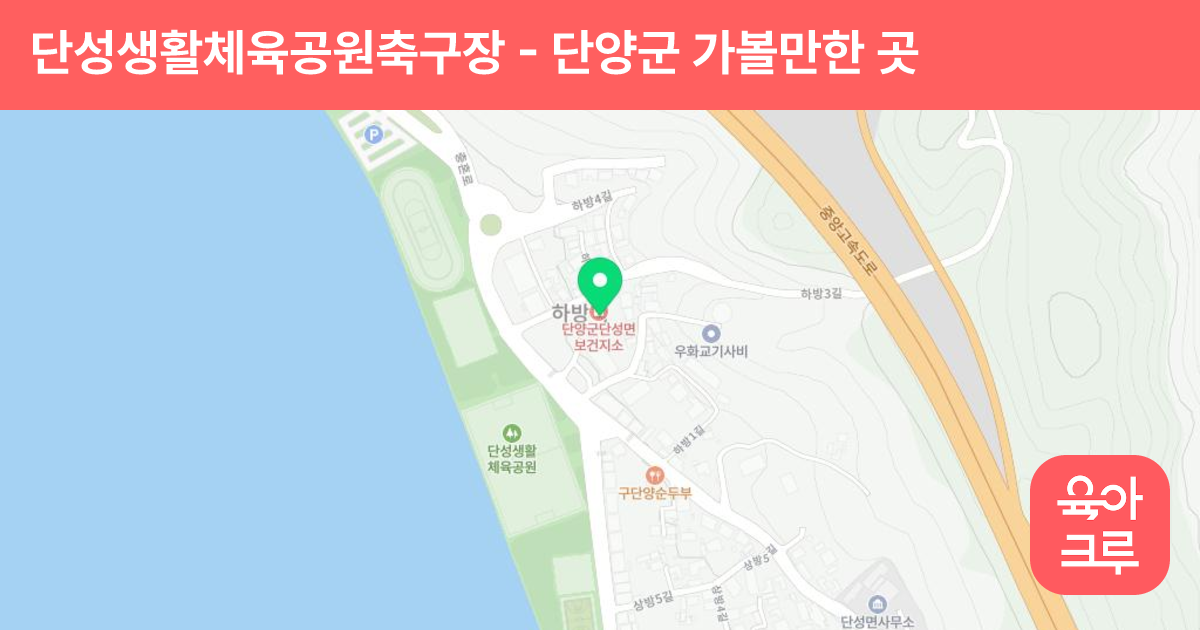 단성생활체육공원축구장 썸네일