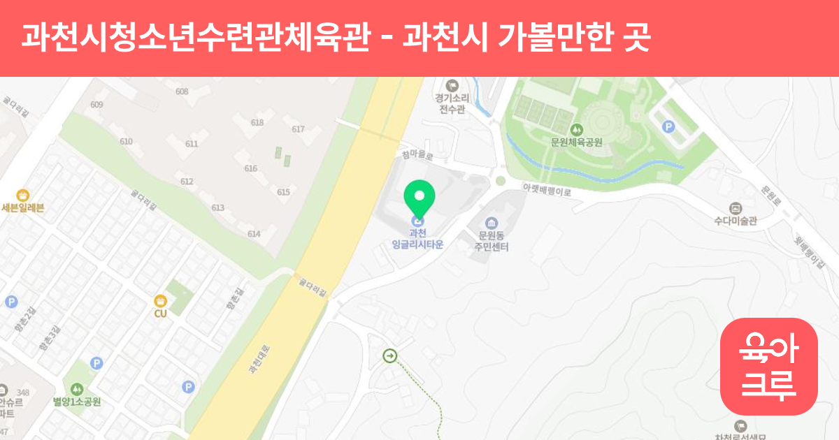 과천시청소년수련관체육관 썸네일