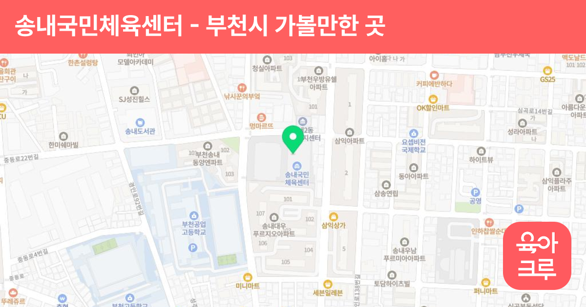 송내국민체육센터 썸네일