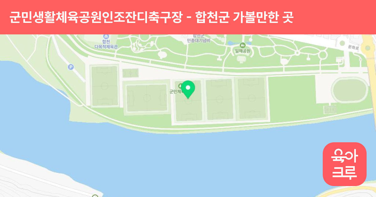 군민생활체육공원인조잔디축구장(3) 썸네일
